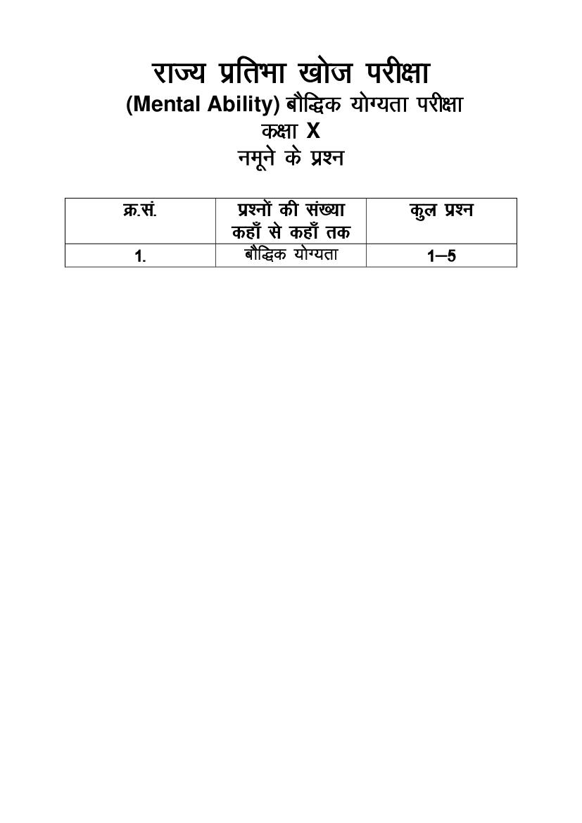 STSE Sample Papers class 10 - Page 1