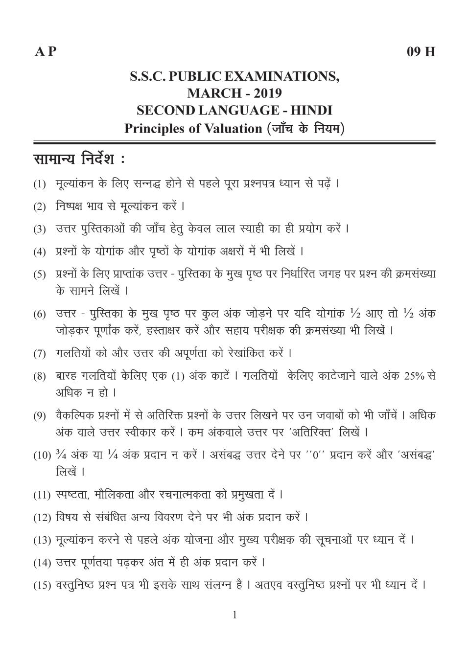 AP 10th Class Marking Scheme 2019 Hindi (2nd Language) - Page 1