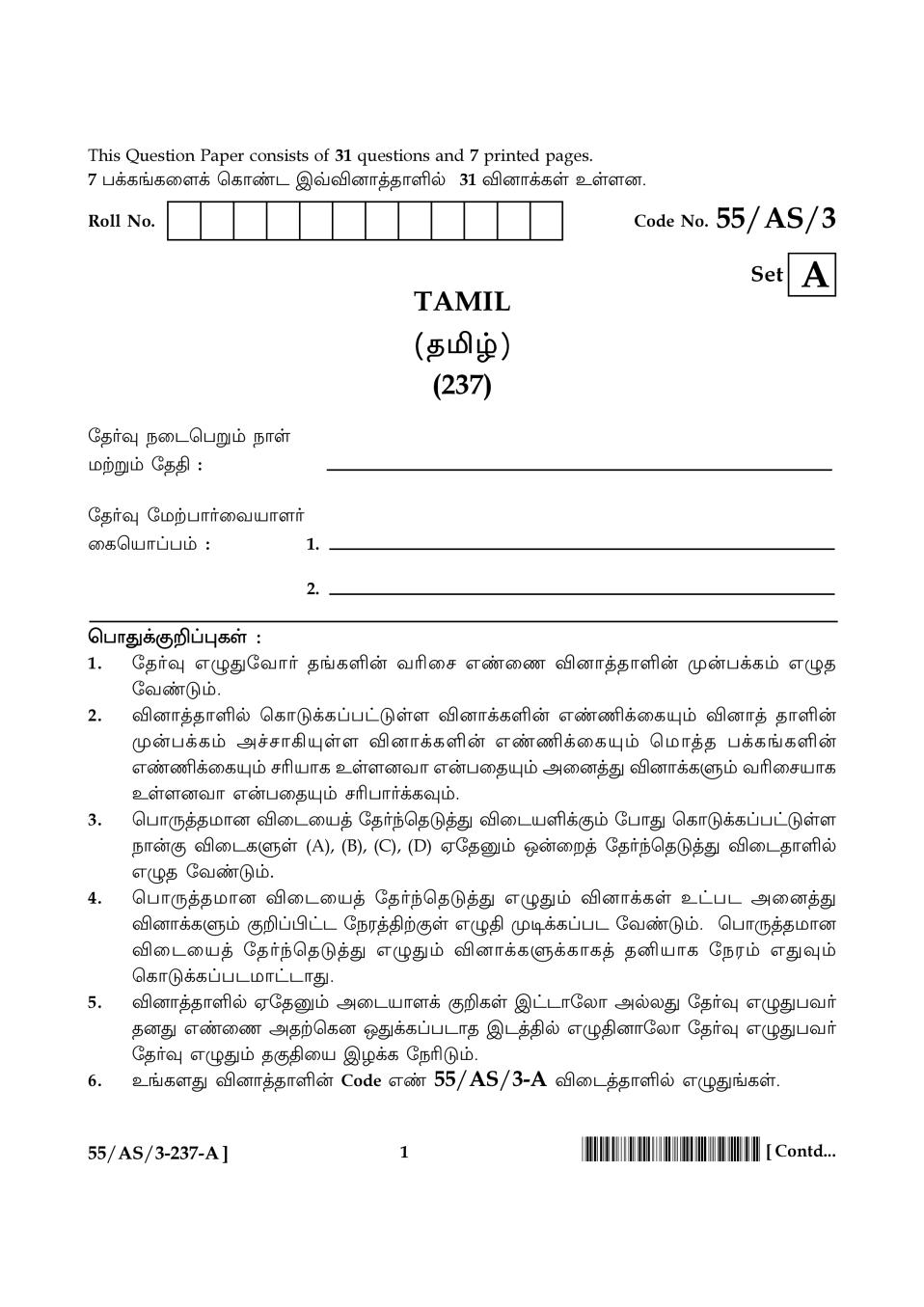 NIOS Class 10 Question Paper Oct 2017 - Tamil - Page 1