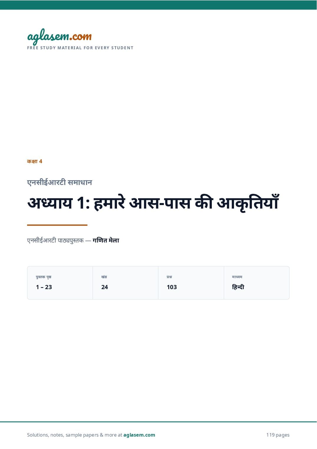 NCERT Solutions Class 4 Maths Chapter 1 हमारे आस-पास की आकृतियाँ - Page 1 of 120