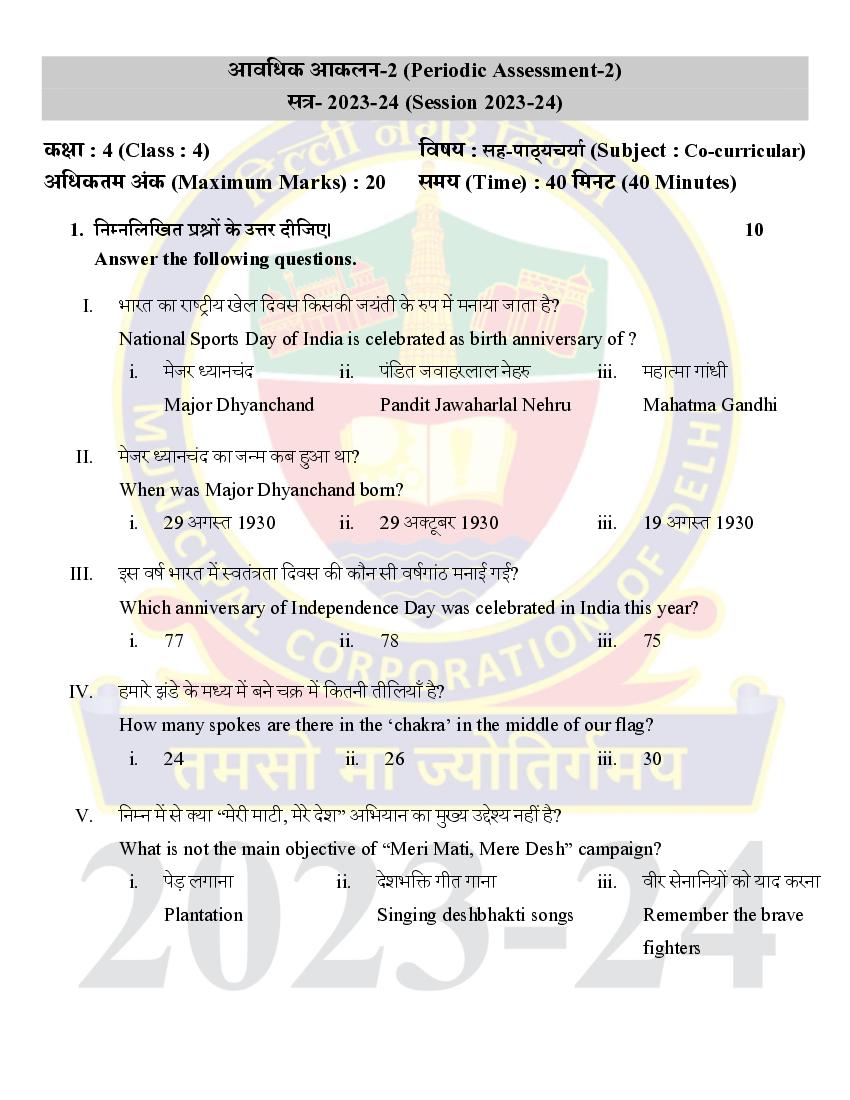 Delhi Class 4 Periodic Test Question Paper 2023-24 CCR - Page 1 of 2