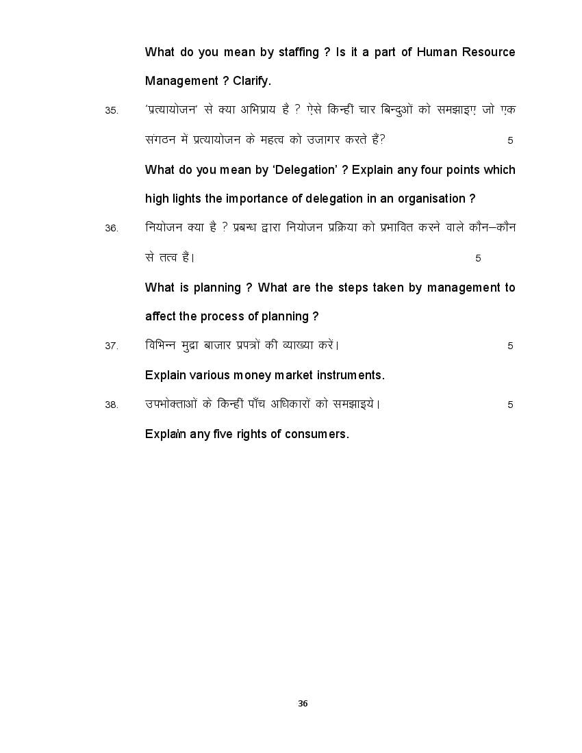 Bihar Board 12th Business Studies Model Paper 2023 (PDF) - Download ...