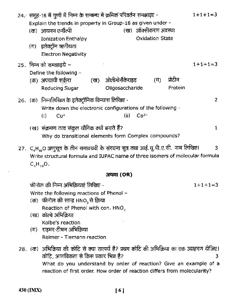 Uttarakhand Board Question Paper Class 12 – Chemistry