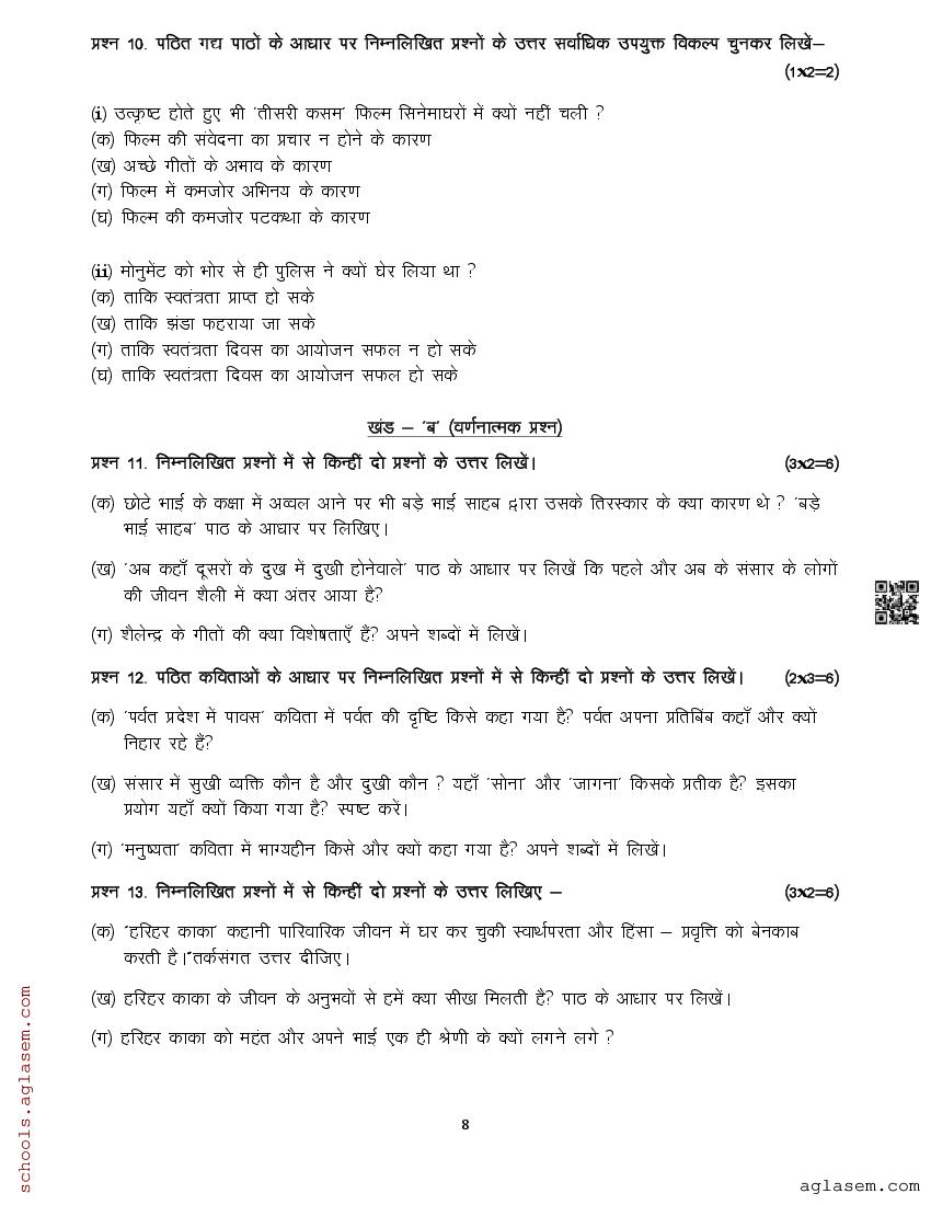 Class 10 Hindi Half Yearly Question Paper 2024 | Download 10th Half