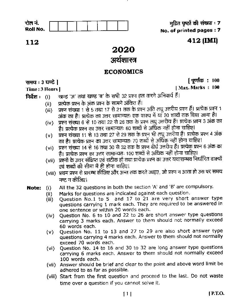 Uttarakhand Board Class 12 Question Paper 2020 for Economics - Page 1