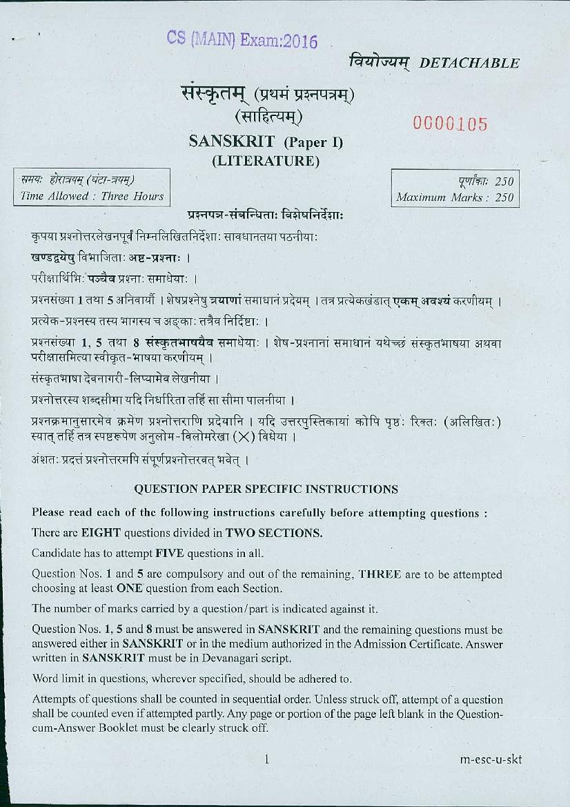 UPSC IAS 2016 Question Paper for Sanskrit Literature-I - Page 1