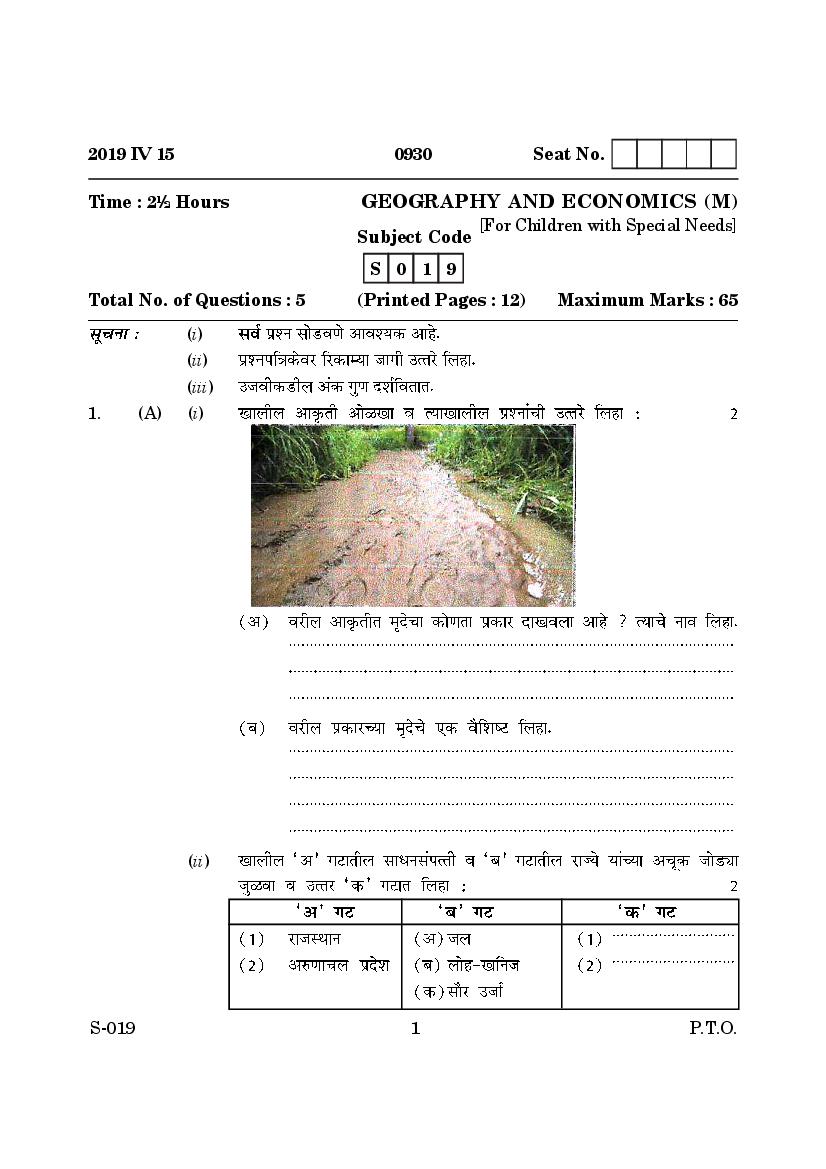 Goa Board Class 10 Question Paper Mar 2019 Geography and Economics Marathi CWSN - Page 1