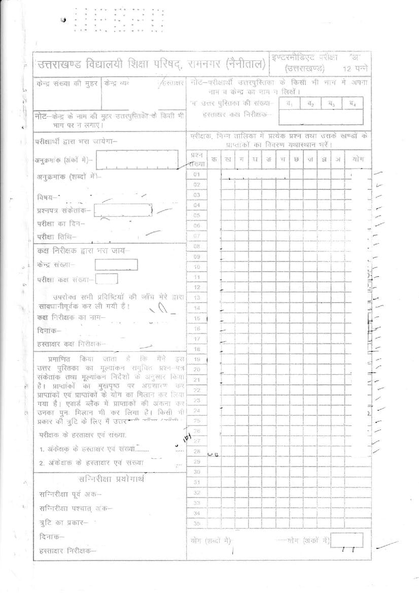 Uttarakhand Board Class 12 Toppers Answer Sheet 2020 Maths - Page 1