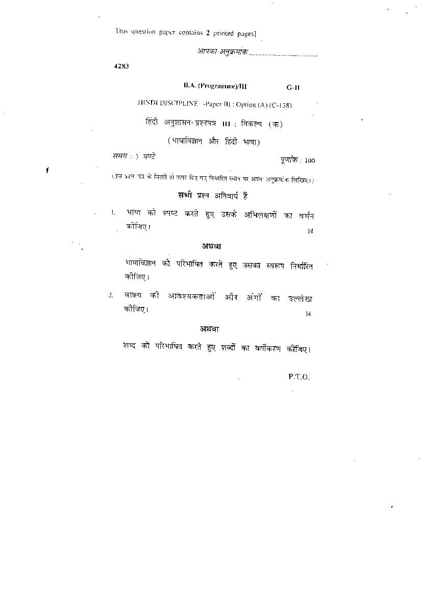DU SOL BA Programme 3rd Year Hindi Question Paper 2018 C-138 G-II - Page 1