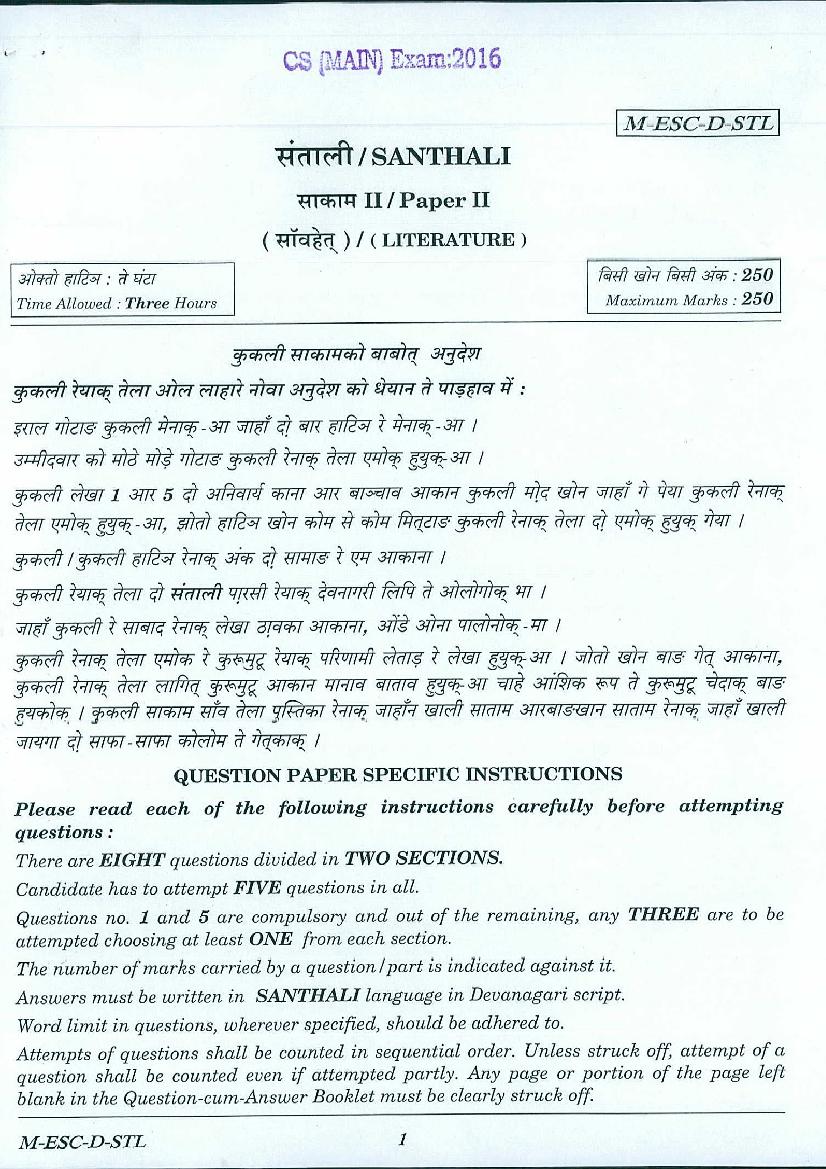 UPSC IAS 2016 Question Paper for Santhili Literature-II - Page 1