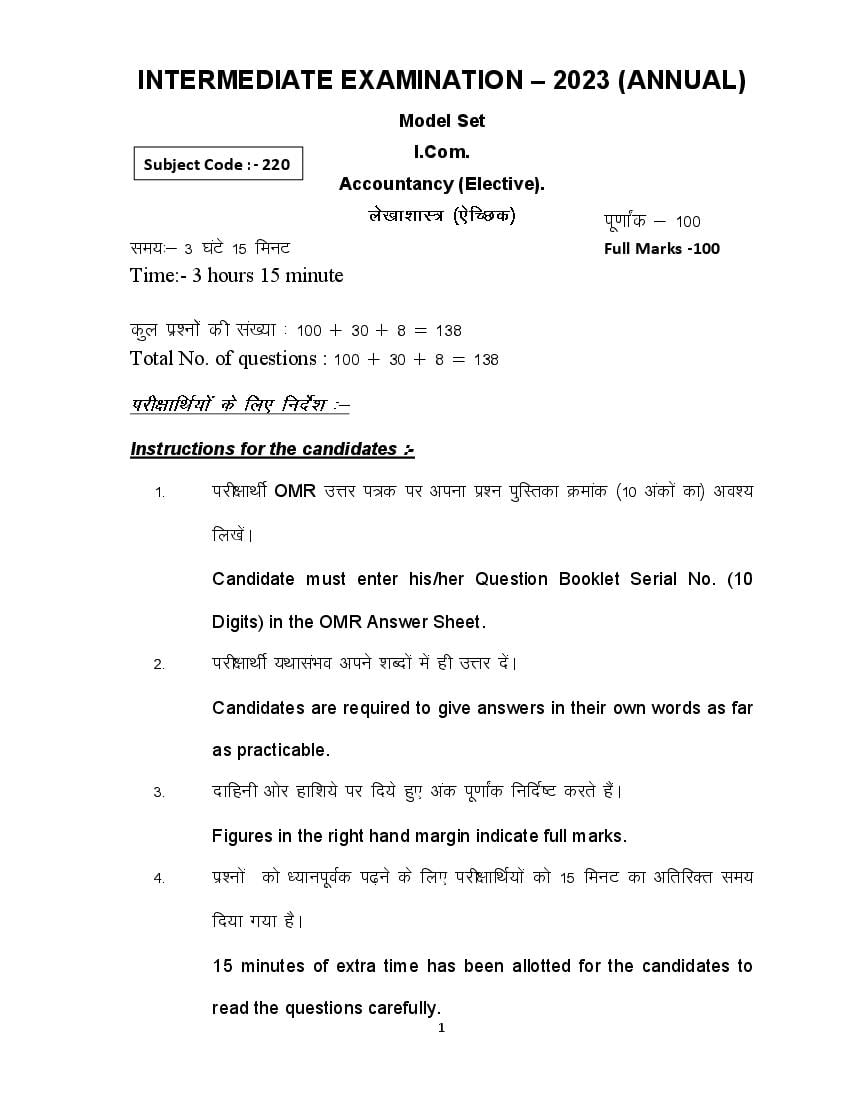 Bihar Board Class 12th Model Paper 2023 Accountancy - Page 1