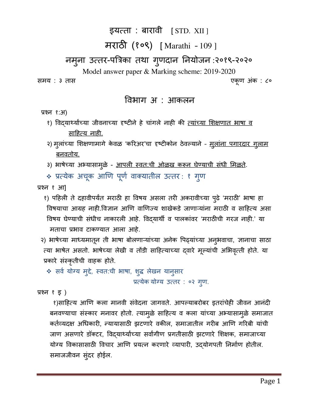 CBSE Class 12 Marking Scheme 2020 for Marathi - Page 1