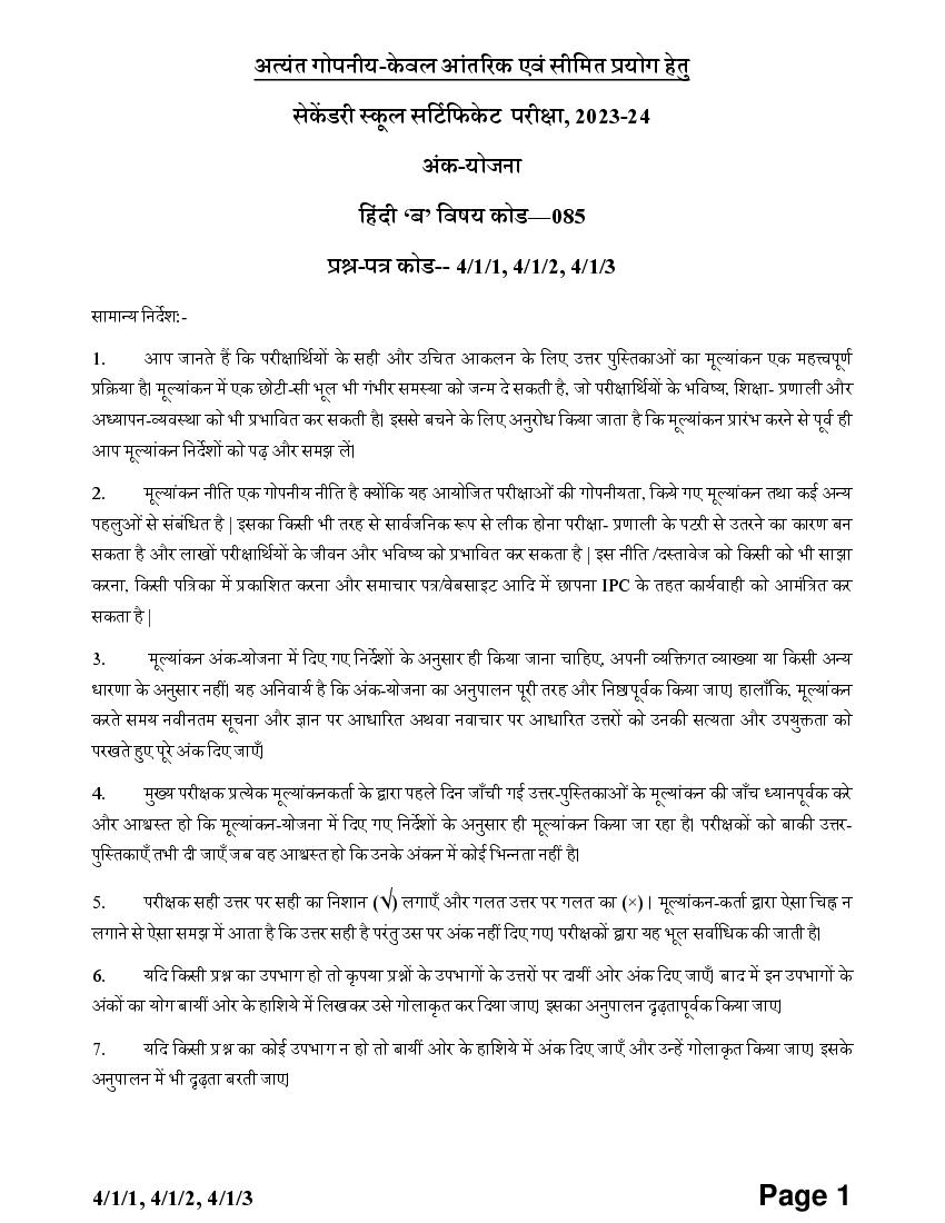 CBSE Class 10 Question Paper 2024 Solution Hindi B - Page 1