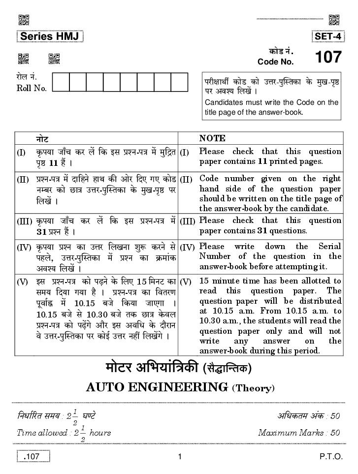 CBSE Class 12 Auto Engineering Question Paper 2020 - Page 1
