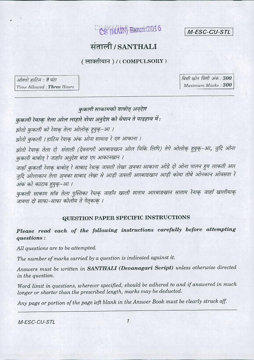 UPSC IAS 2016 Question Paper for Santhali _Compulsory_ - Page 1