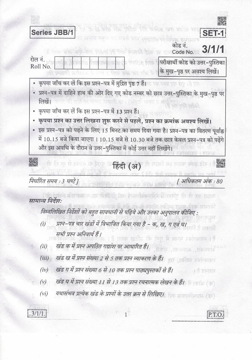 CBSE Class 10 Hindi A Question Paper 2020 Set 3-1-1 - Page 1
