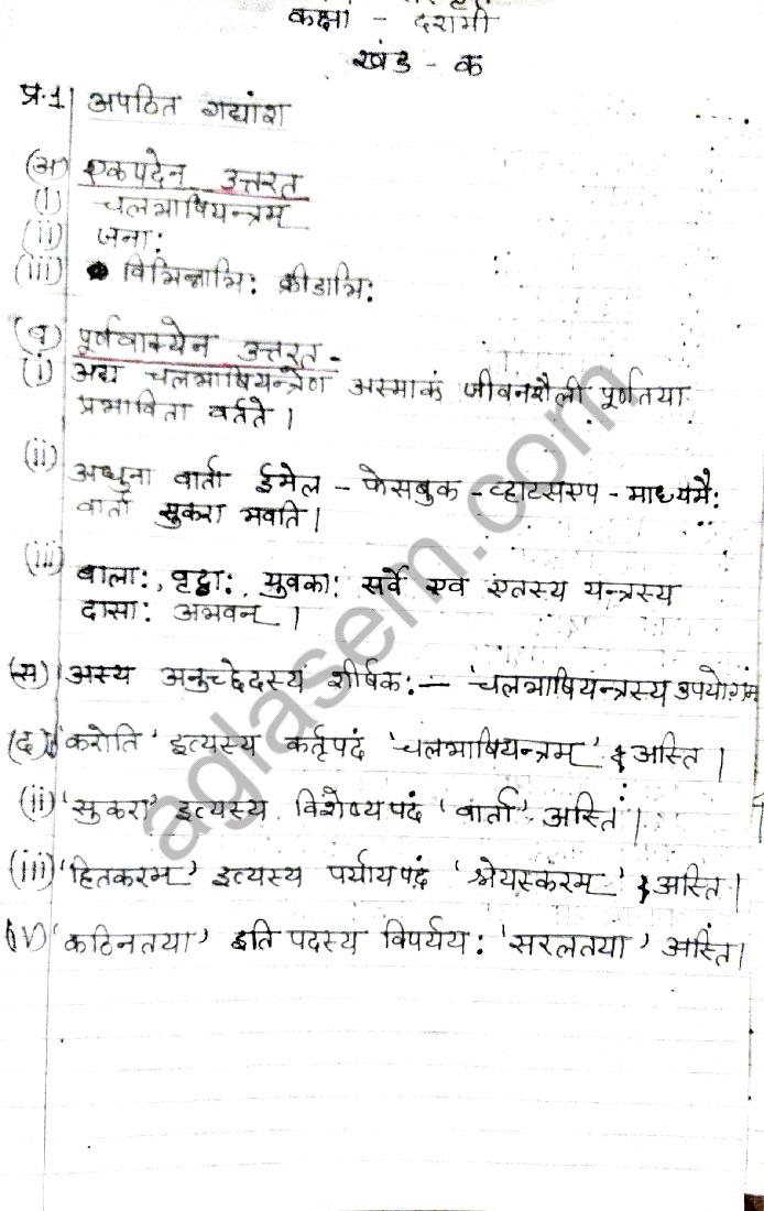 CBSE Class 10 Term 2 Answer Key 2022 for Sanskrit (Code 122) - Page 1