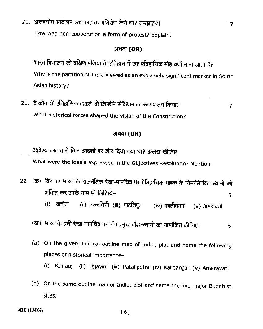 Uttarakhand Board Question Paper Class 12 - History