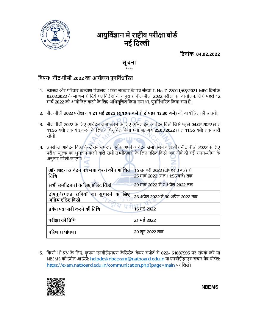 NEET PG 2022 Exam Date Revised Notice - Page 1
