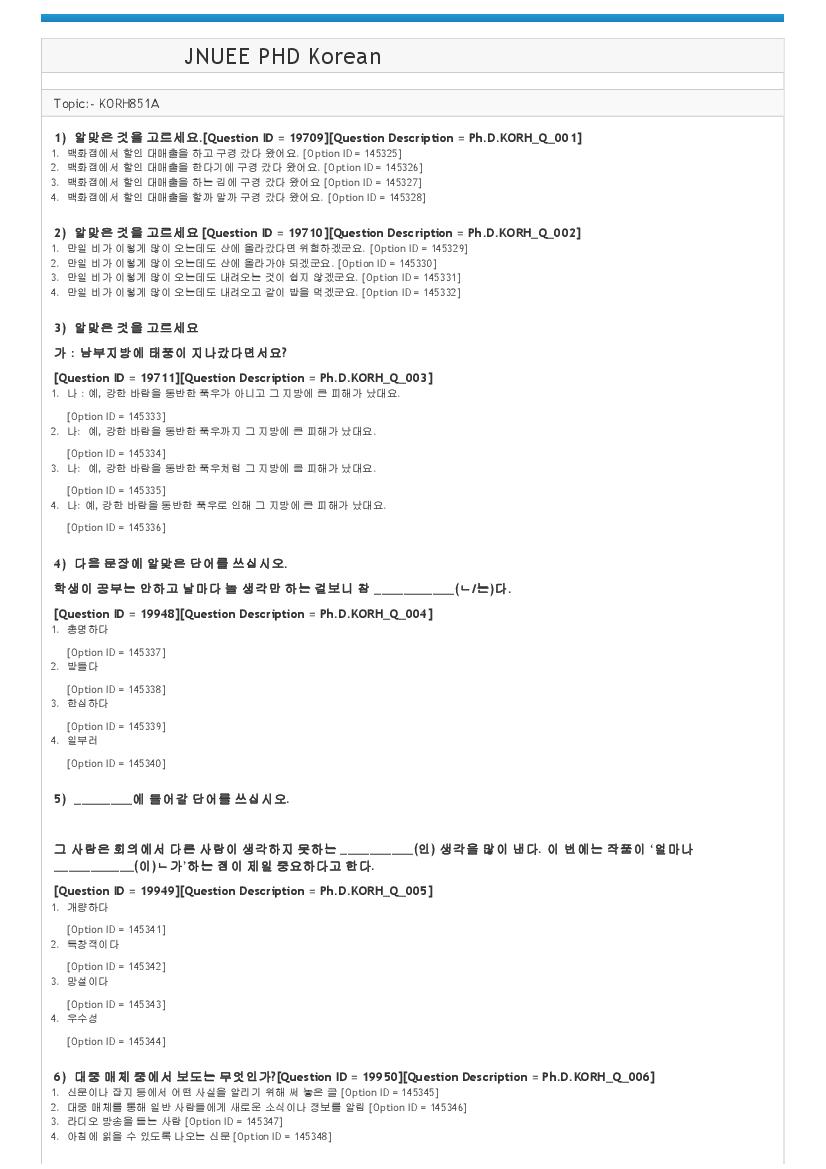 JNUEE 2021 Question Paper Ph.D Korean - Page 1