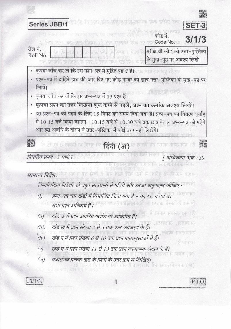 CBSE Class 10 Hindi A Question Paper 2020 Set 3-1-3 - Page 1