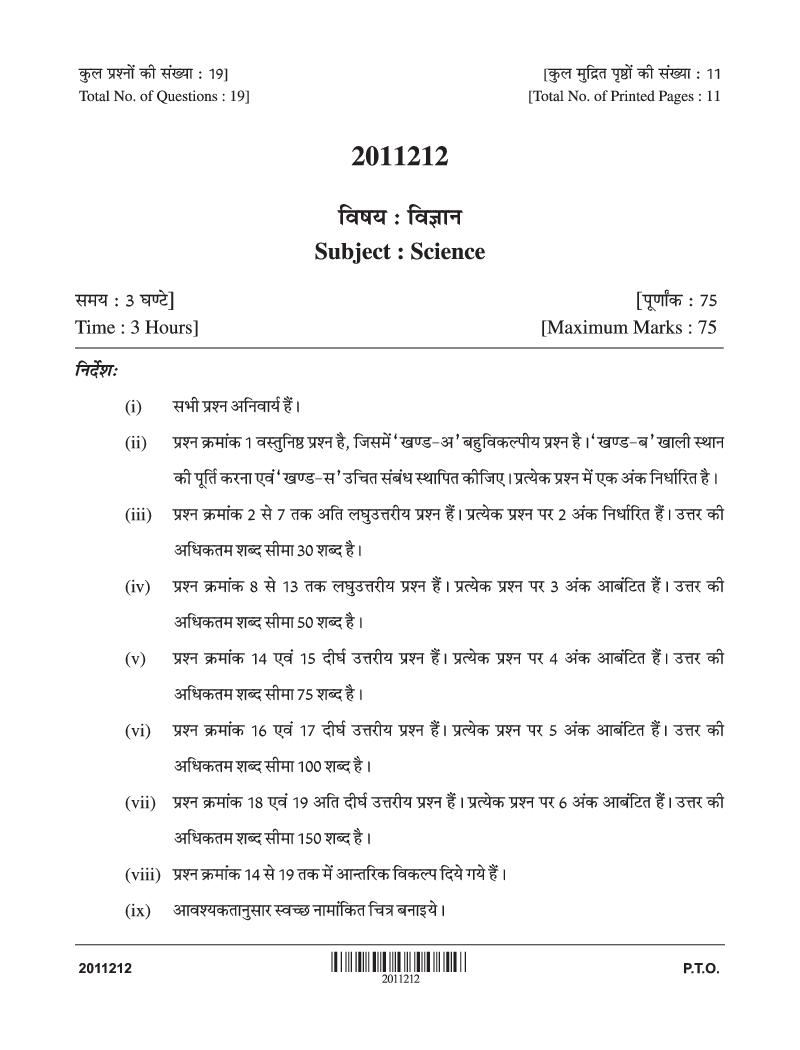 CG Open School 10th Question Paper 2020 Science - Page 1
