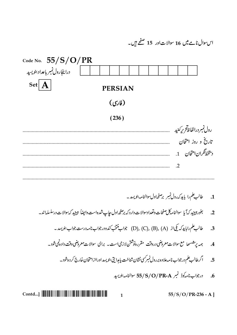 NIOS Class 10 Question Paper Oct 2017 - Persian - Page 1