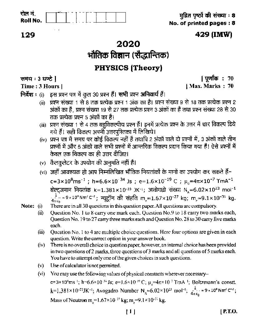 Uttarakhand Board Class 12 Question Paper 2020 for Physics - Page 1