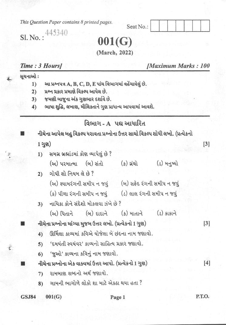 GSEB Std 12th Question Paper 2022 Gujarati - Page 1