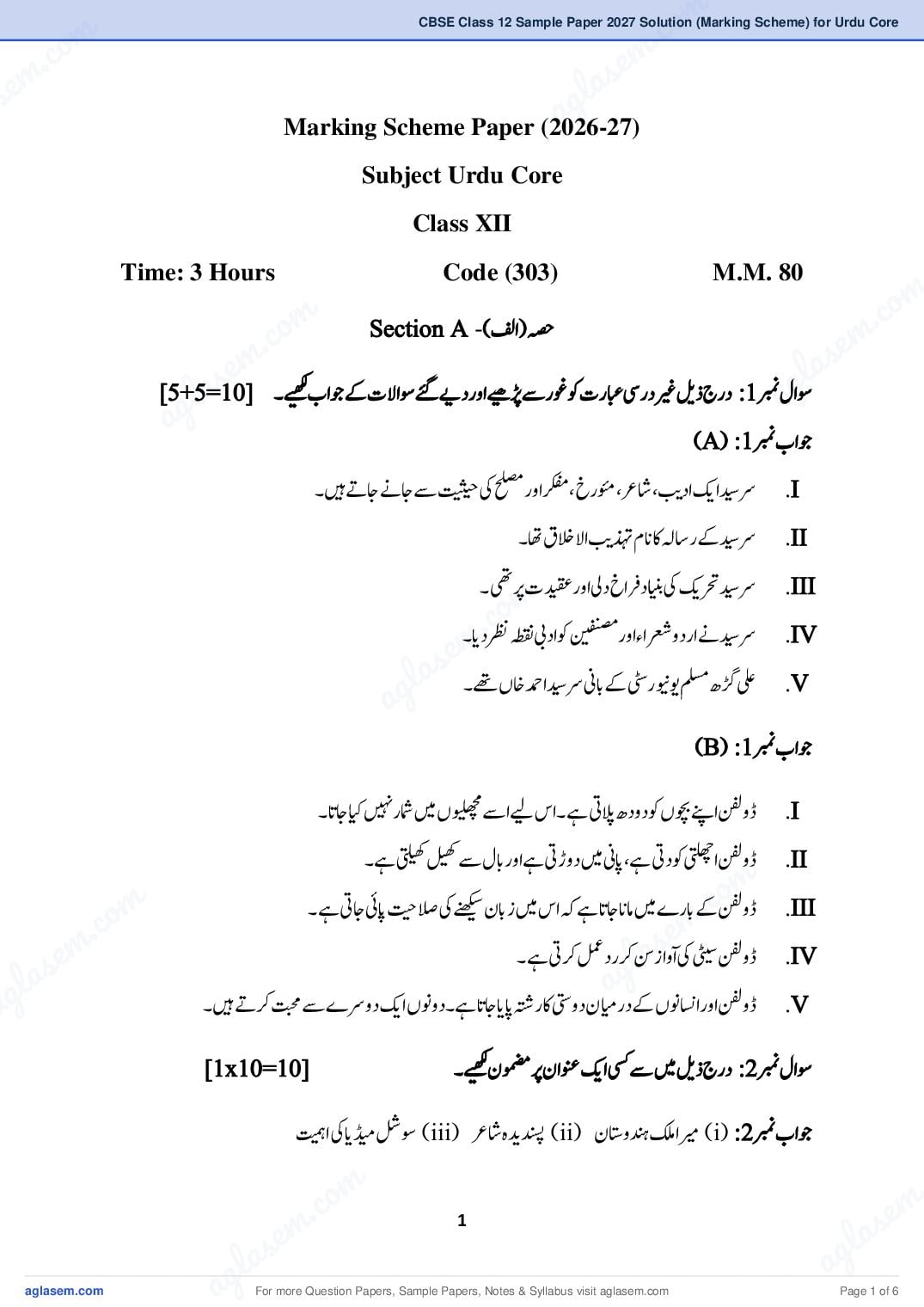 CBSE Class 12 Sample Paper 2027 Solution (Marking Scheme) for Urdu Core - Page 1 of 6