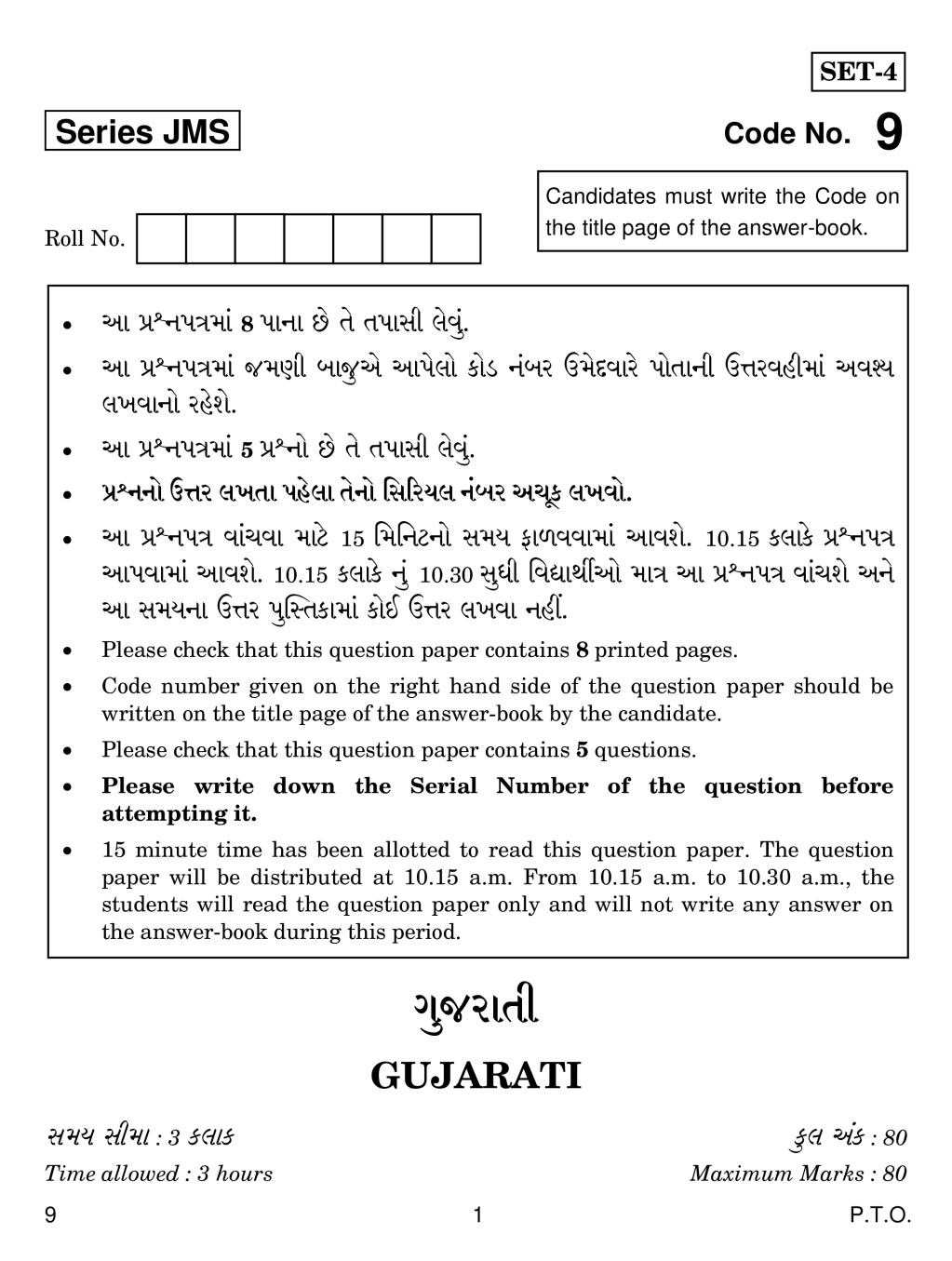 CBSE Class 10 Gujarati Question Paper 2019 - Page 1