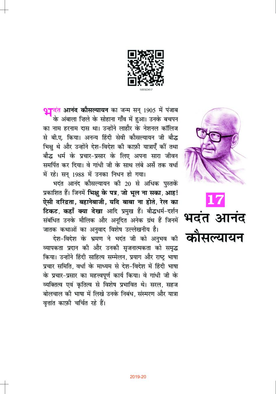 NCERT Book Class 10 Hindi (क्षितिज) Chapter 17 संस्कृति - Page 1