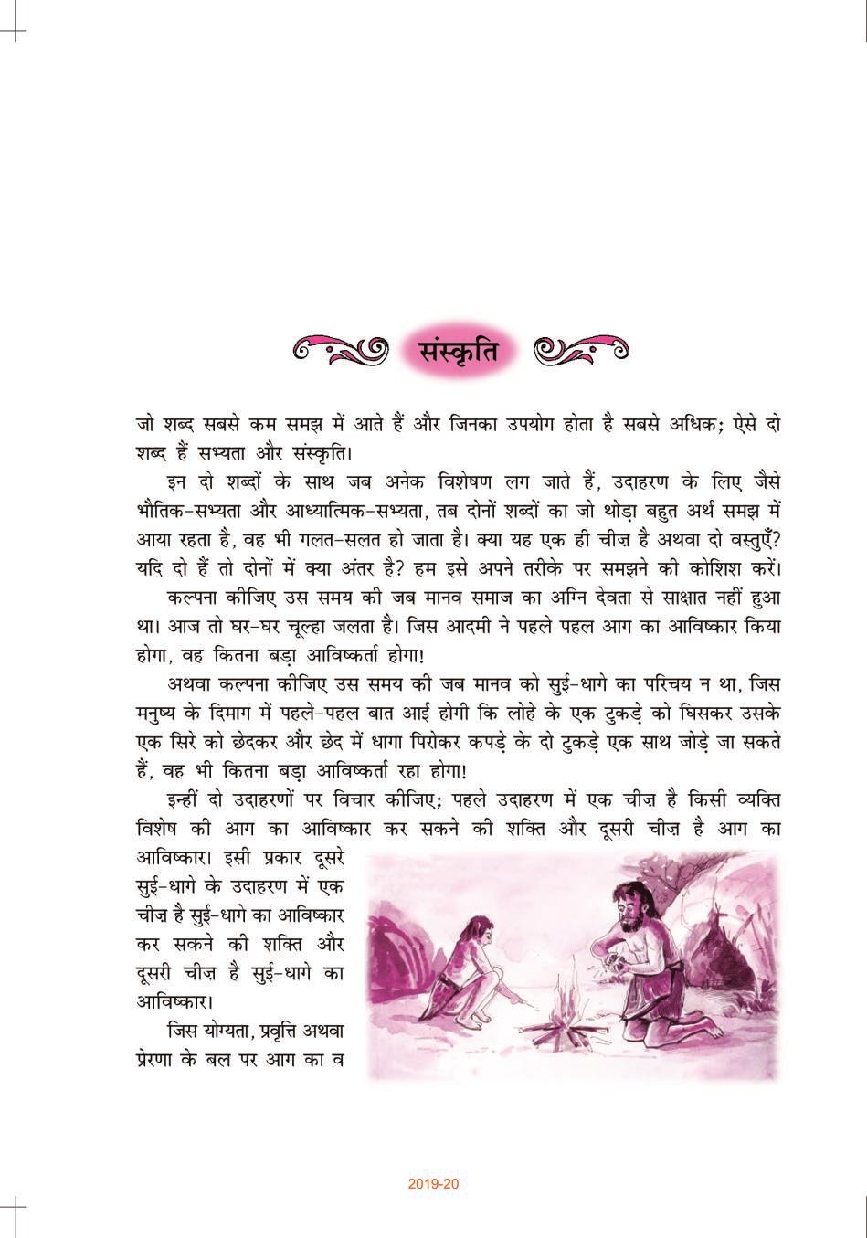 NCERT Book Class 10 Hindi Kshitij Chapter 17 संस्कृति