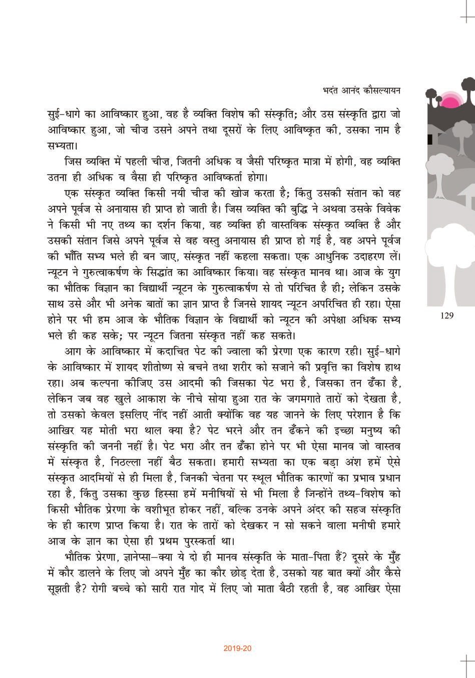 NCERT Book Class 10 Hindi Kshitij Chapter 17 संस्कृति