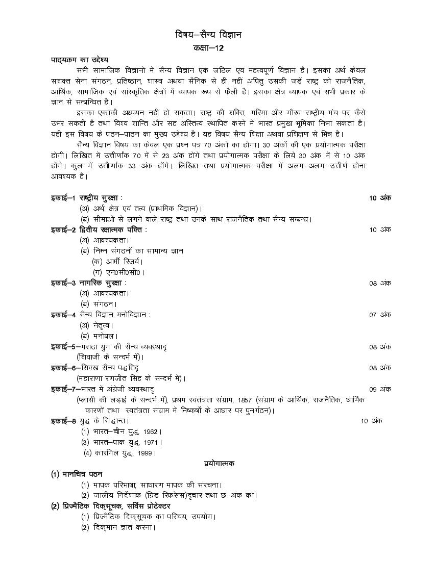 UP Board Class 12 Syllabus 2023 Militsry Science - Page 1