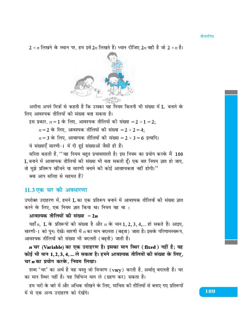 NCERT Book Class 6 Maths Chapter 11 Algebra (बीजगणित) - NCERT Solutions