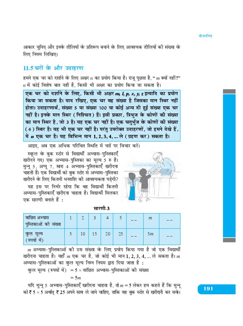 NCERT Book Class 6 Maths Chapter 11 Algebra (बीजगणित) - NCERT Solutions