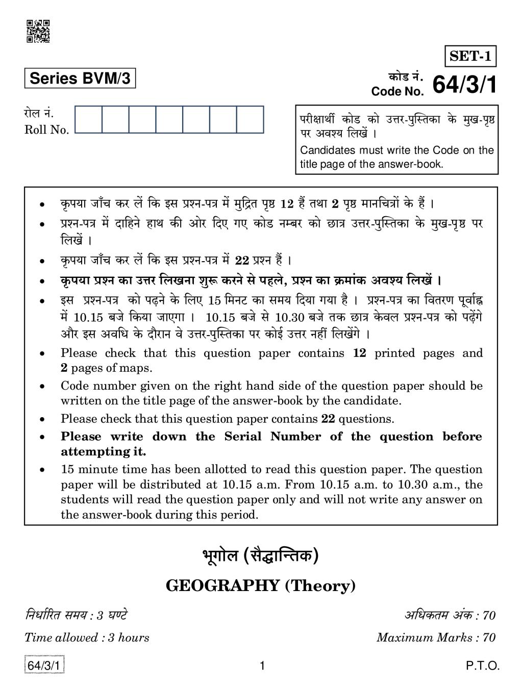 CBSE Class 12 Geography Question Paper 2019 Set 3 - Page 1