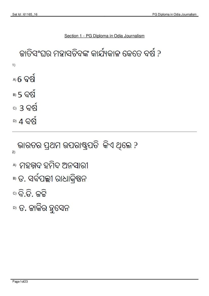 IIMC 2020 Entrance Exam Question Paper PG Diploma in Odia Journalism - Page 1