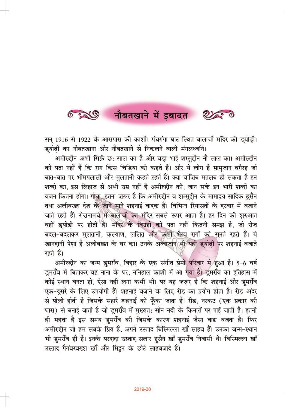 ncert-book-class-10-hindi-kshitij-chapter-16