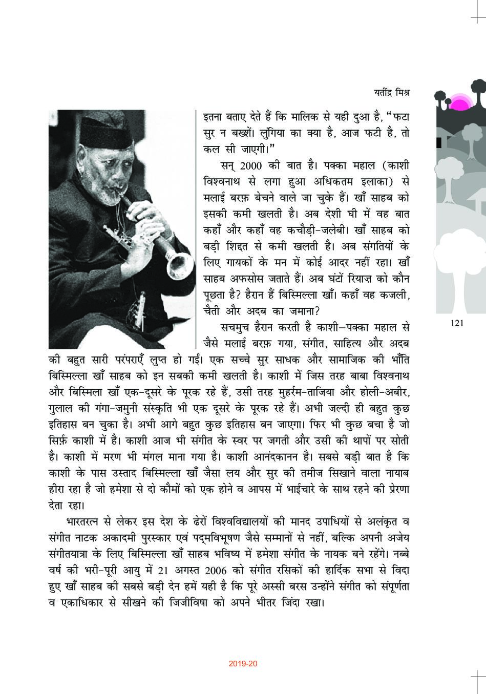 NCERT Book Class 10 Hindi Kshitij Chapter 16 नौबतखाने में इबादत