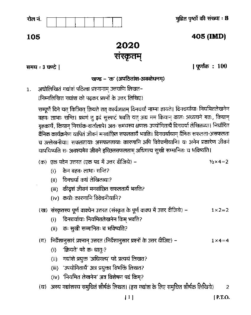 Uttarakhand Board Class 12 Question Paper 2020 for Sanskrit - Page 1