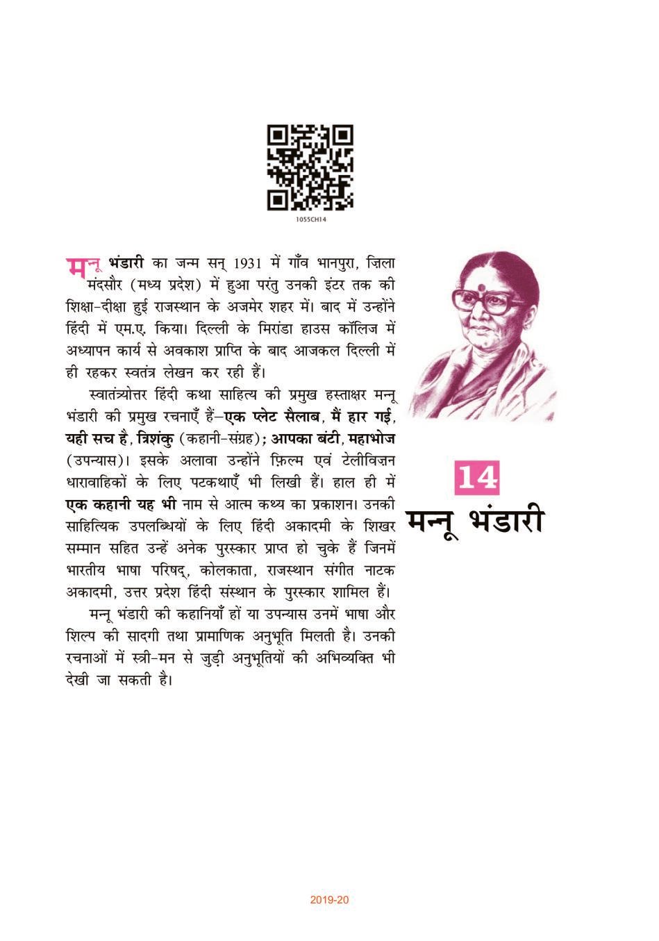 NCERT Book Class 10 Hindi (क्षितिज) Chapter 14 एक कहानी यह भी - Page 1