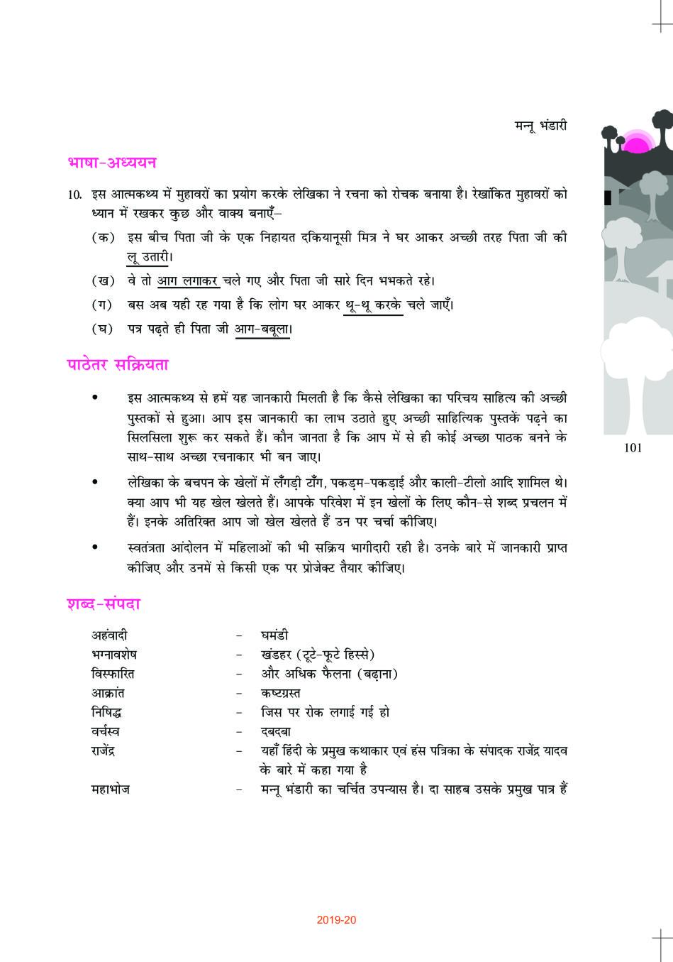 hindi class 10 chapter 14 question answer