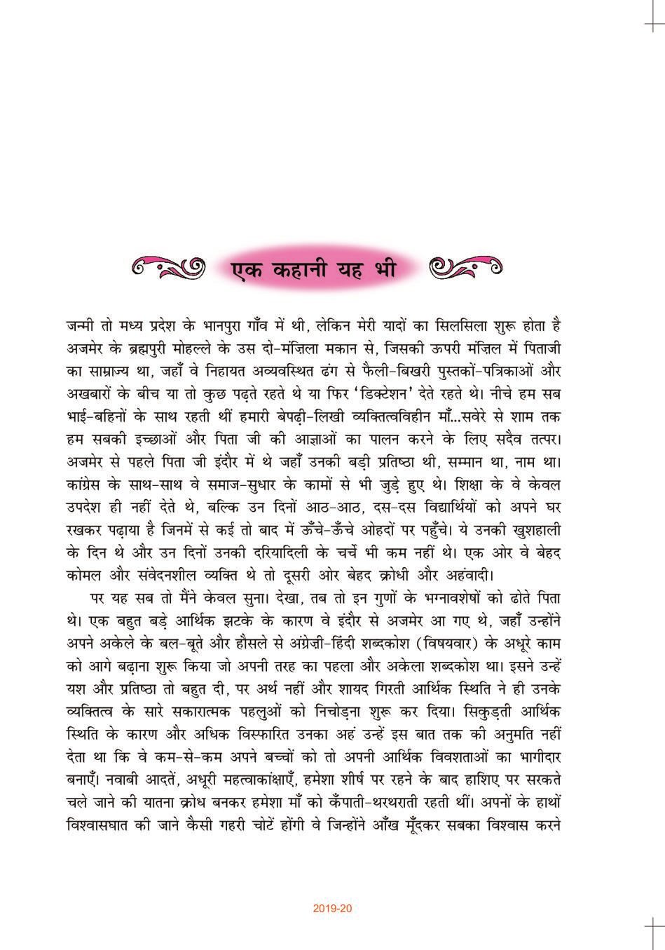 ncert-book-class-10-hindi-kshitij-chapter-14