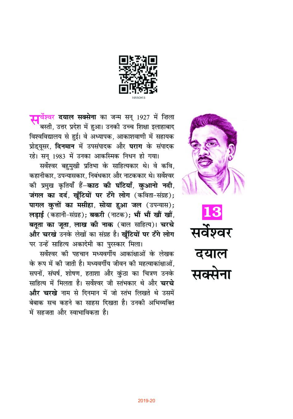 NCERT Book Class 10 Hindi (क्षितिज) Chapter 13 मानवीय करुणा की दिव्य चमक - Page 1