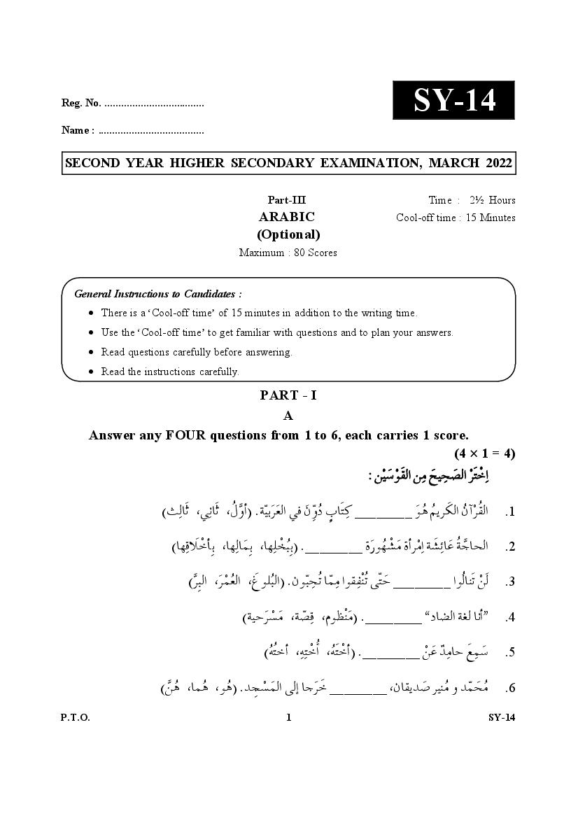 Kerala Plus Two Question Paper 2022 Arabic Optional - Page 1