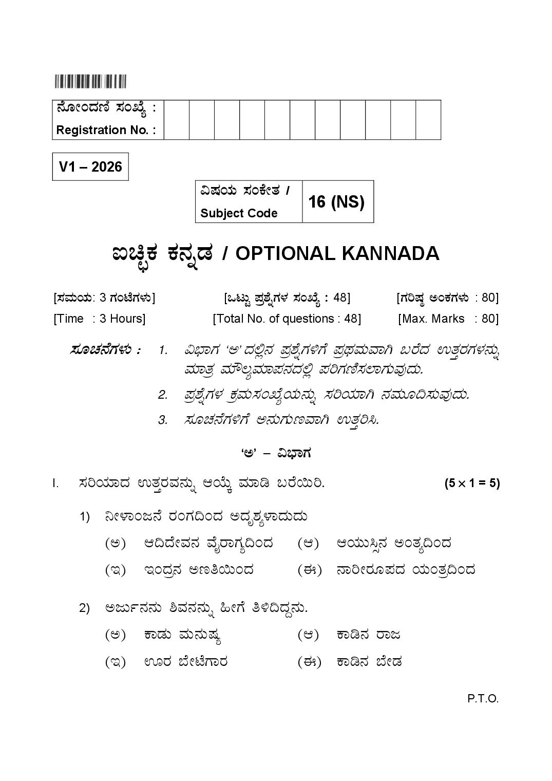 Karnataka 2nd PUC Question Paper 2026 Optional Kannada - Page 1 of 8