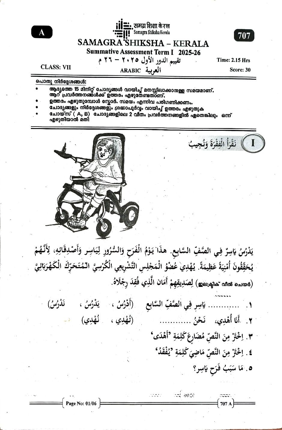 Kerala Class 7 First Term Question Paper 2025 Arabic - Page 1 of 7