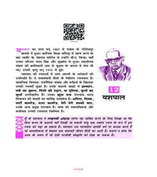 NCERT Book Class 10 Hindi (क्षितिज) Chapter 12 लखनवी अंदाज